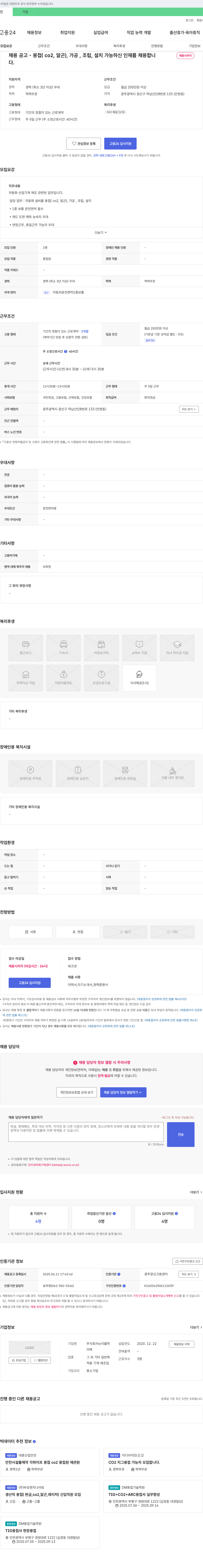 뉴이룸하 자동화 산업 기계 제조(용접, 가공, 조립, 설치) 인재 채용 채용공고