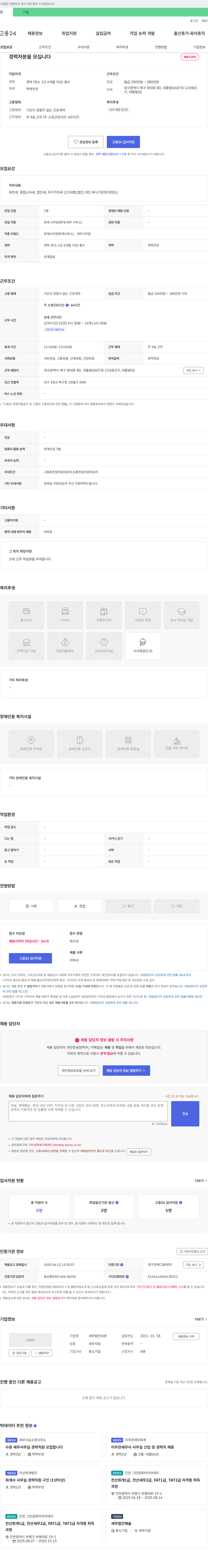 세무법인 다경 회계 사무원(회계·세무 사무소) 경력자 채용 채용공고