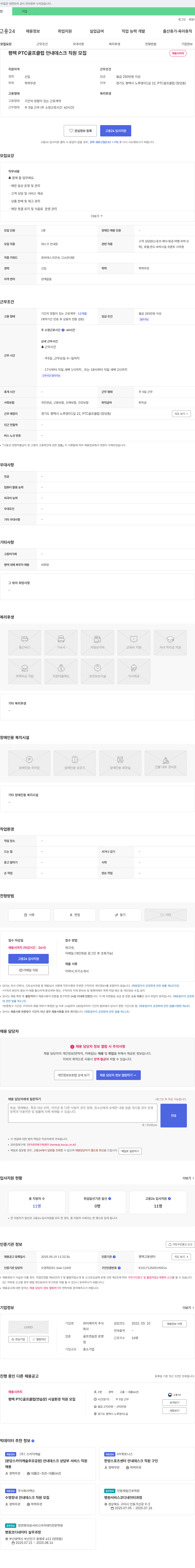 와이에이치 평택 PTC 골프 클럽 안내 데스크 직원 모집 채용공고