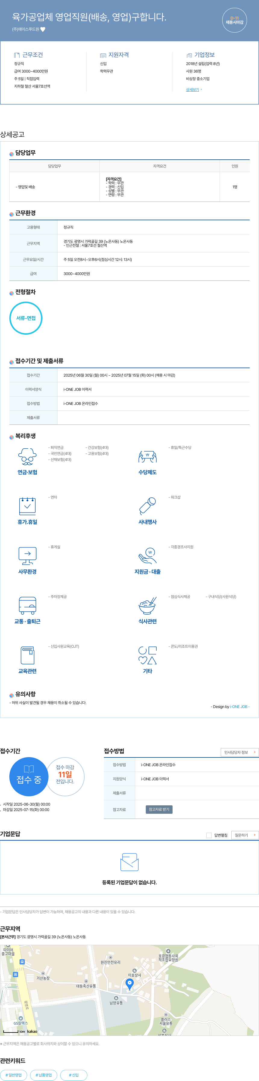 에이스푸드원 육가공 업체 영업 직원 (배송, 영업) 구합니다. 채용공고