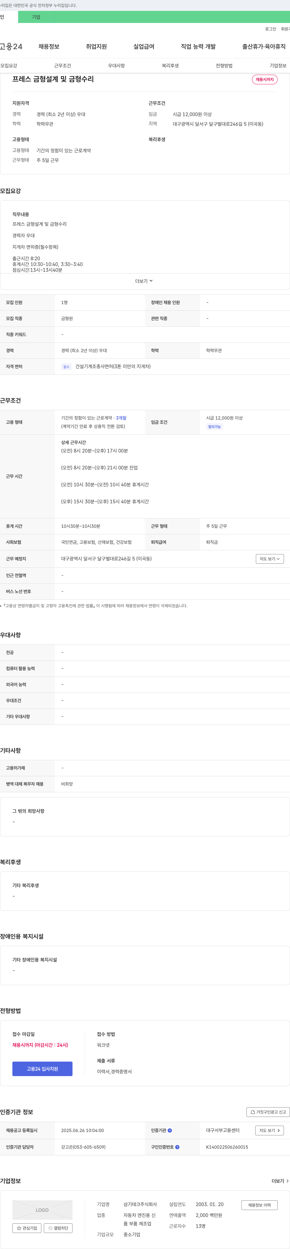 삼기테크 프레스 금형 설계 및 금형 수리 채용 채용공고