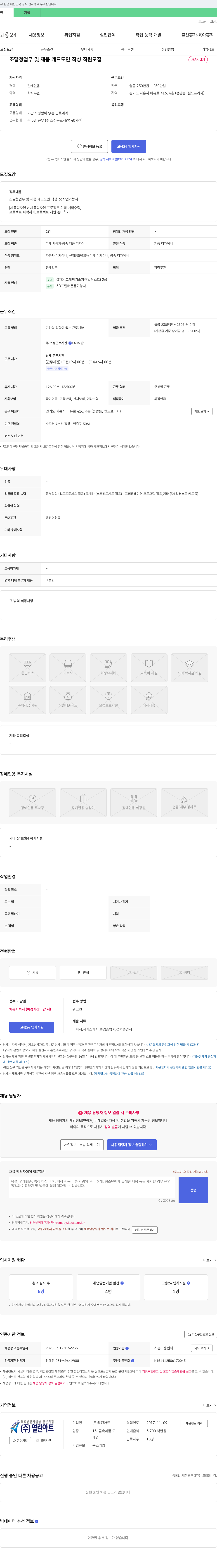 열린아트 조달청 업무 및 제품 캐드 도면 작성 직원 모집 채용공고