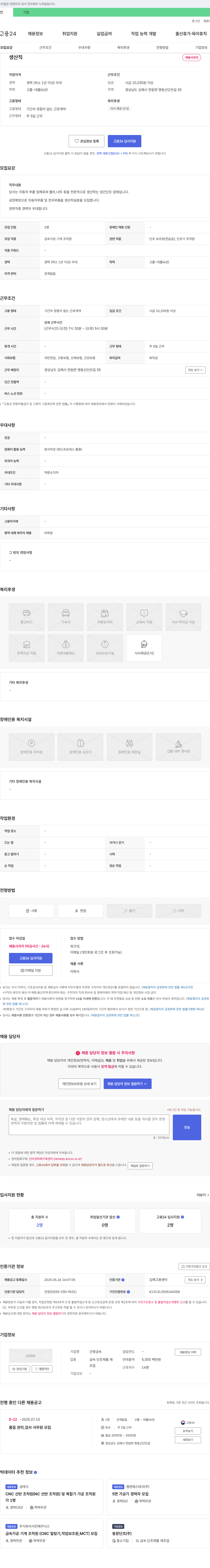 건영금속 생산직 채용 (공장 확장에 따른 자동차/전자 부품 생산직 모집) 채용공고