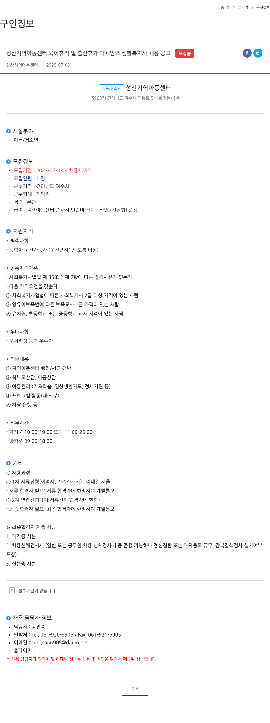 성산지역아동센터 성산 지역 아동 센터 육아 휴직 및 출산 휴가 대체 인력 생활 복지사 채용 공고 채용공고