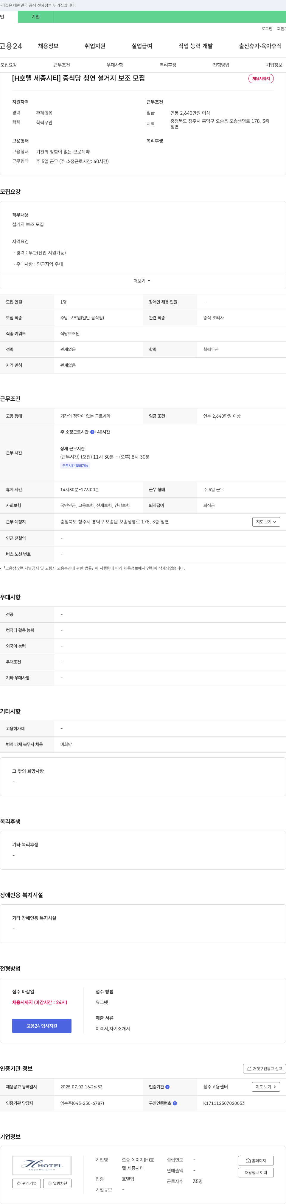호텔세종시티 (공고 제목 없음) 채용공고