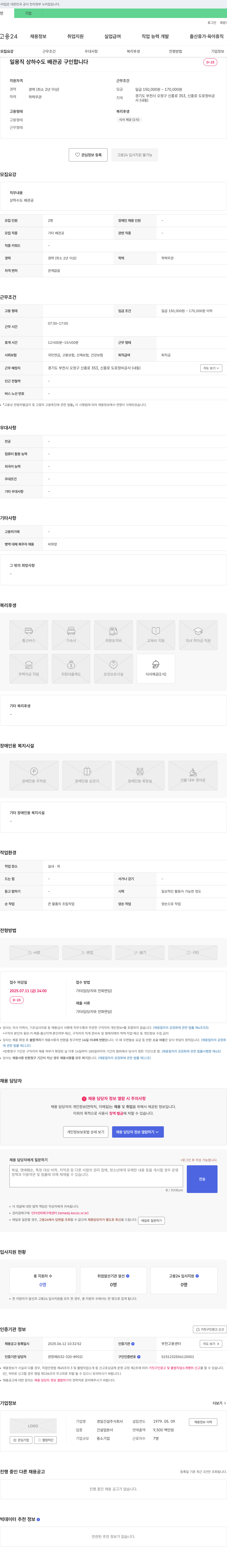 경일건설 일용직 상하수도 배관공 구인 채용공고