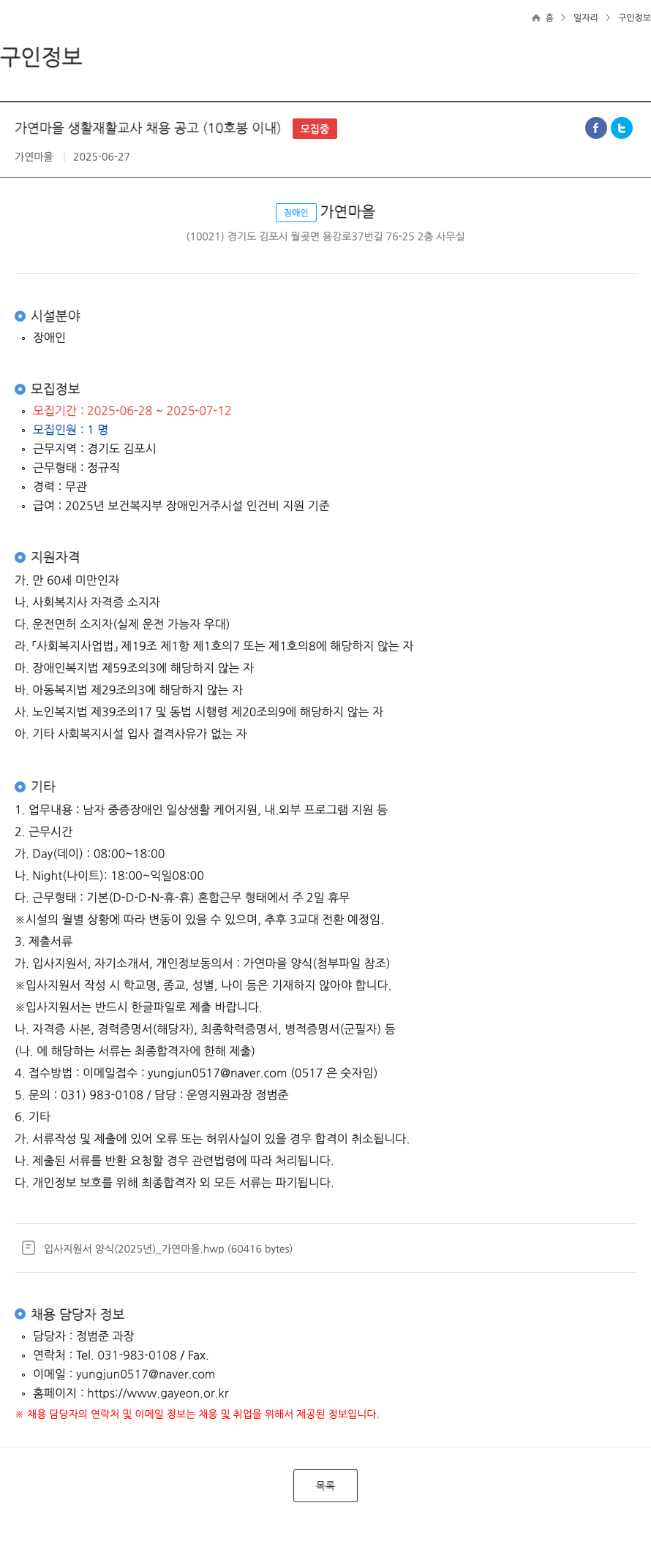 가연마을 가연 마을 생활 재활 교사 채용 공고 (10호봉 이내) 채용공고