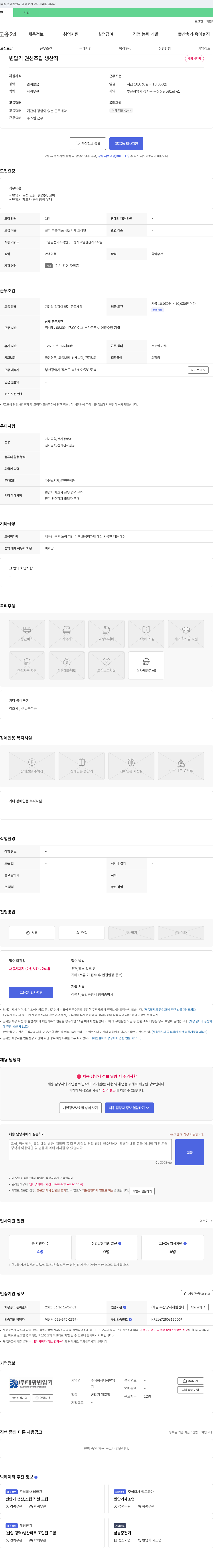 대광변압기 변압기 권선 조립 생산직 채용 채용공고
