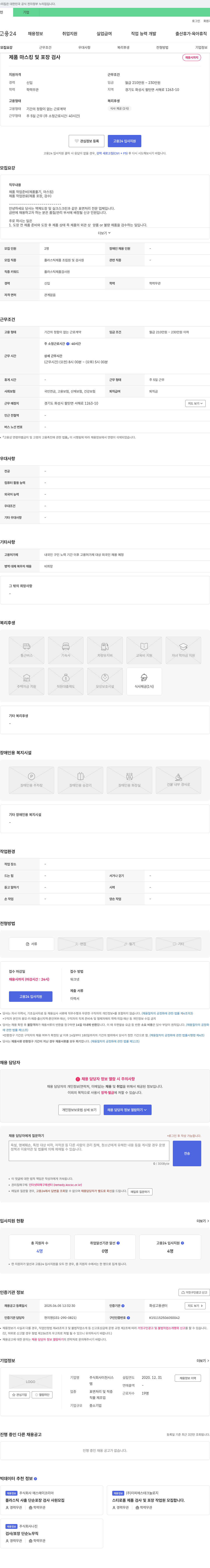 미천시스 플라스틱 제품 조립원 및 검사원 채용 채용공고