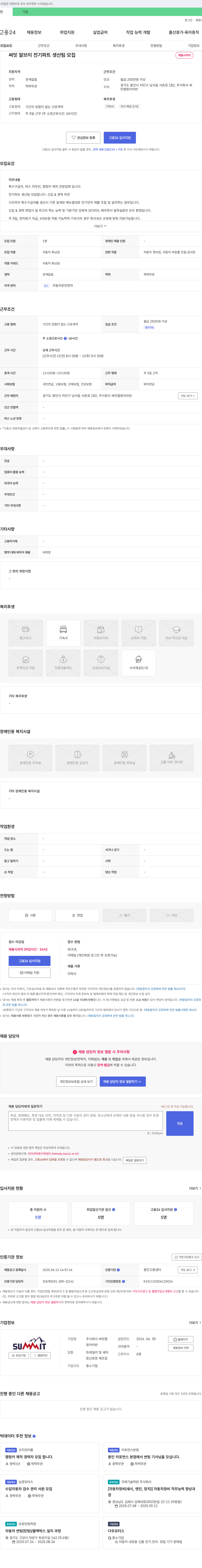 써밋캠핑카라반 써밋 알 브이 전기 파트 생산 팀 모집 채용공고