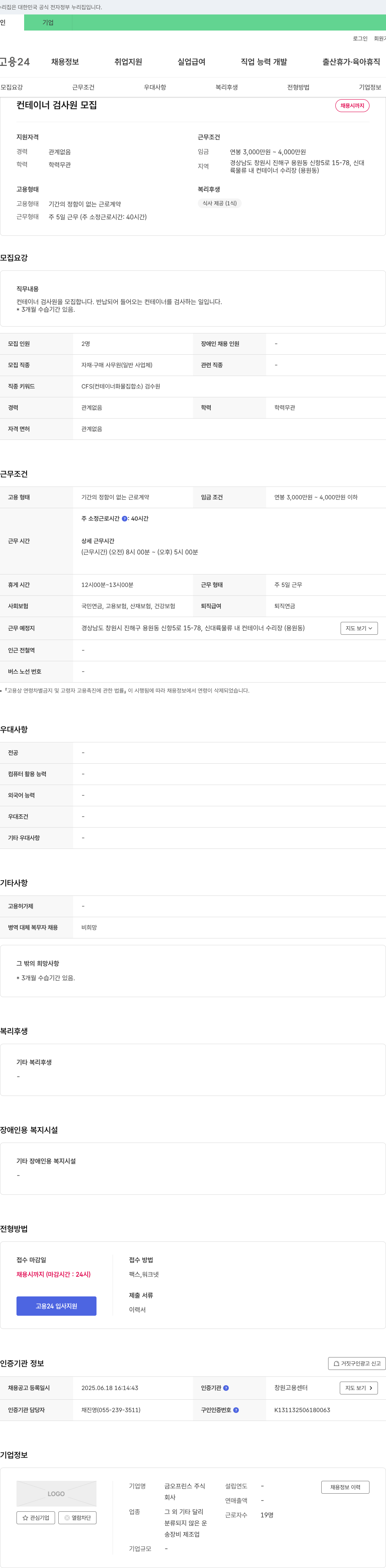금오프린스 컨테이너 검사원 모집 채용공고