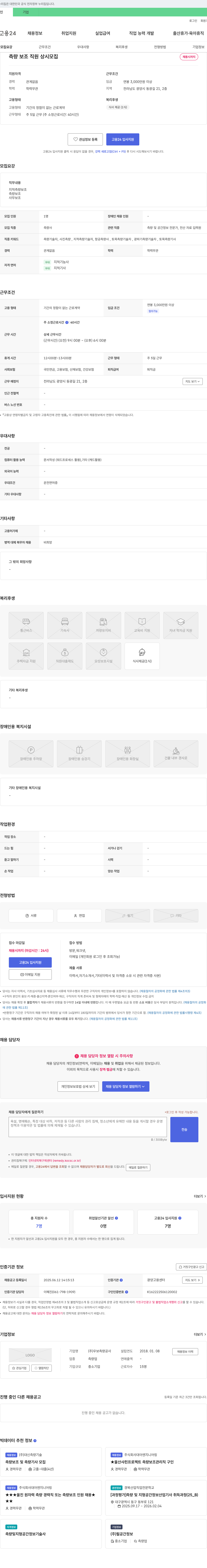 우보측량공사 측량 보조 직원 상시 모집 채용공고