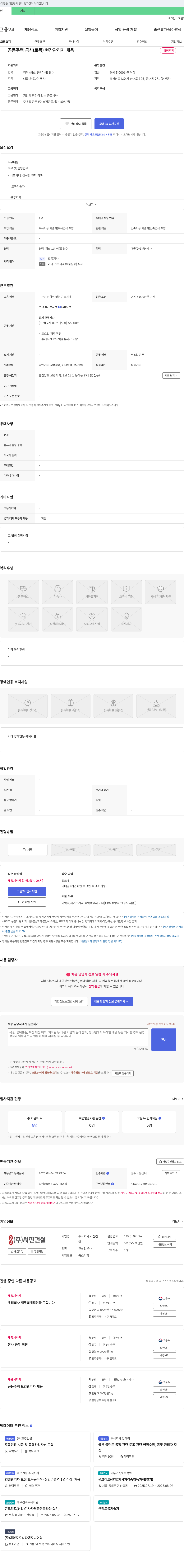 서진건설 공동주택 공사(토목) 현장 관리자 채용 채용공고