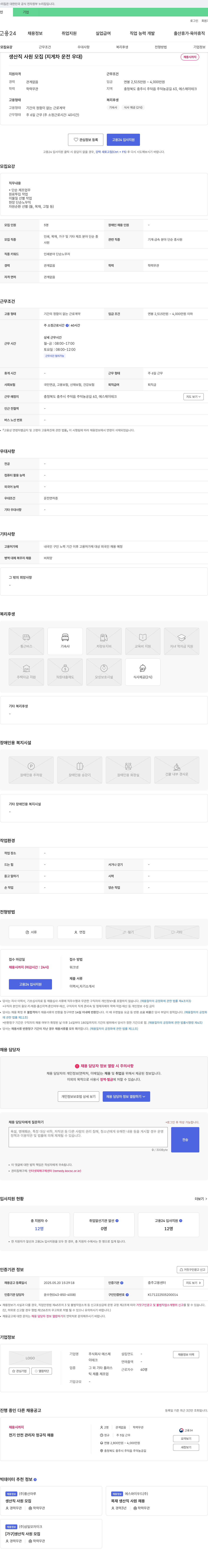 에스제이테크 생산직 사원 모집 (지게차 운전 우대) 채용공고