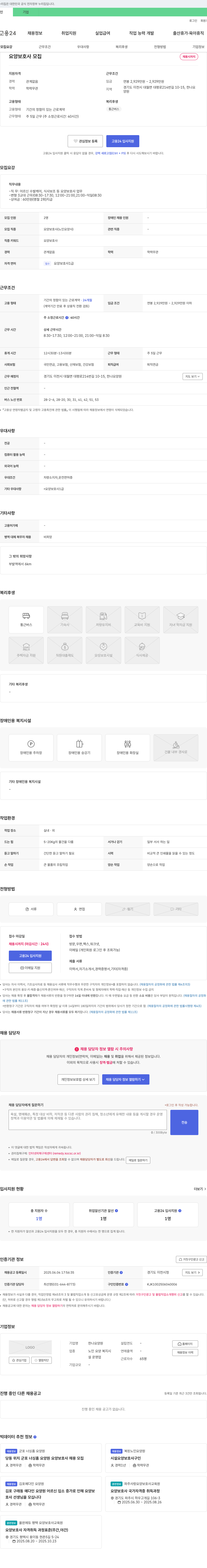 한나요양원 요양 보호사 모집 채용공고