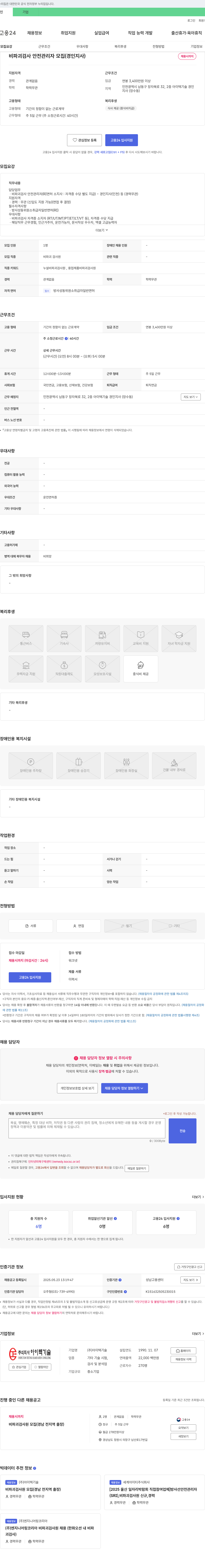 아이텍기술 비파괴 검사 안전 관리자 모집 (경인지사) 채용공고