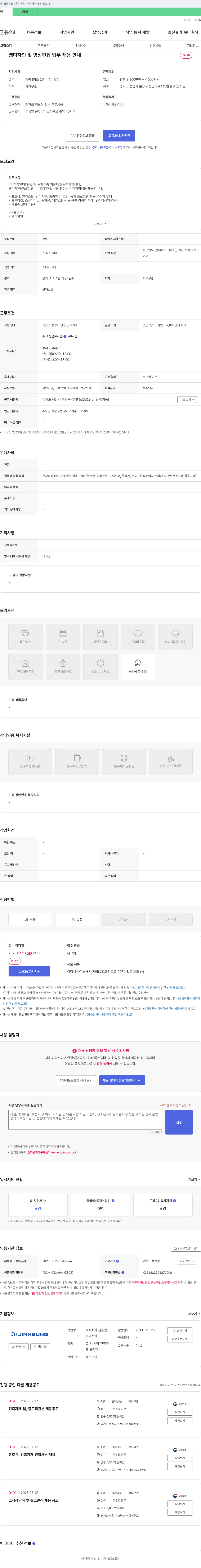 진흥인터내셔날 웹 디자인 및 영상 편집 업무 채용 안내 채용공고