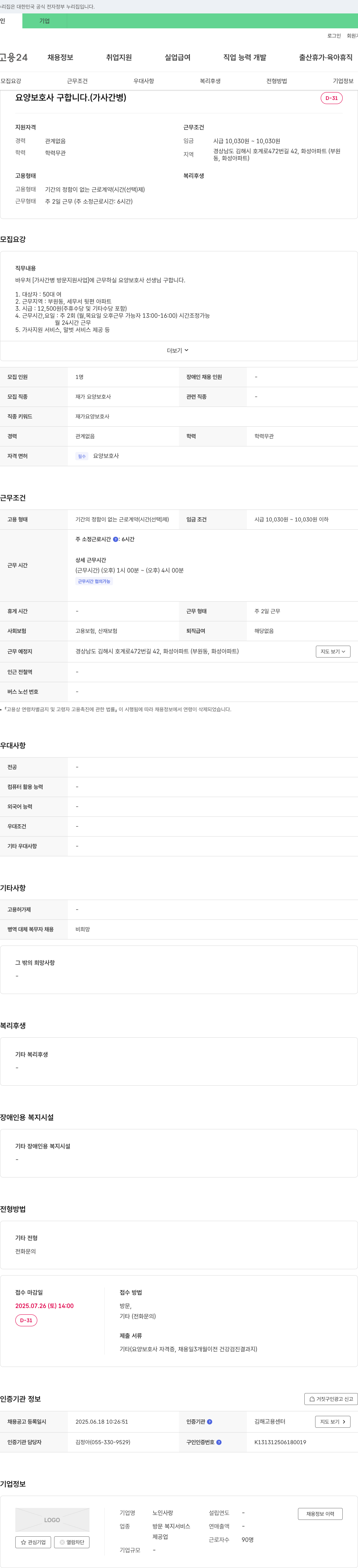 노인사랑 요양 보호사 구합니다. (가사 간병) 채용공고