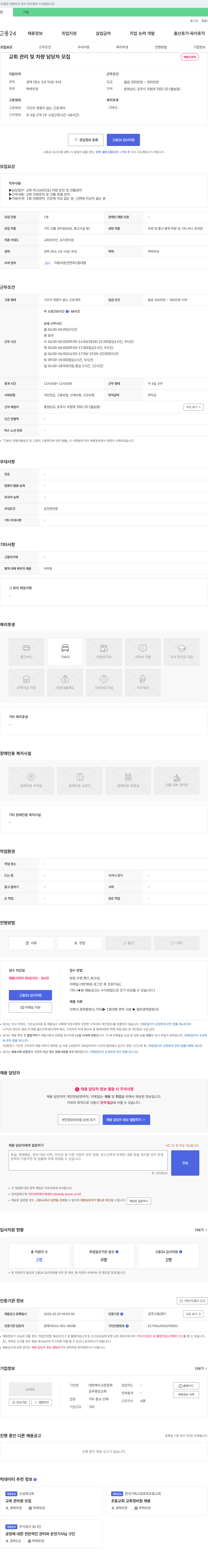 공주중앙교회 교회 관리 및 차량 담당자 모집 채용공고