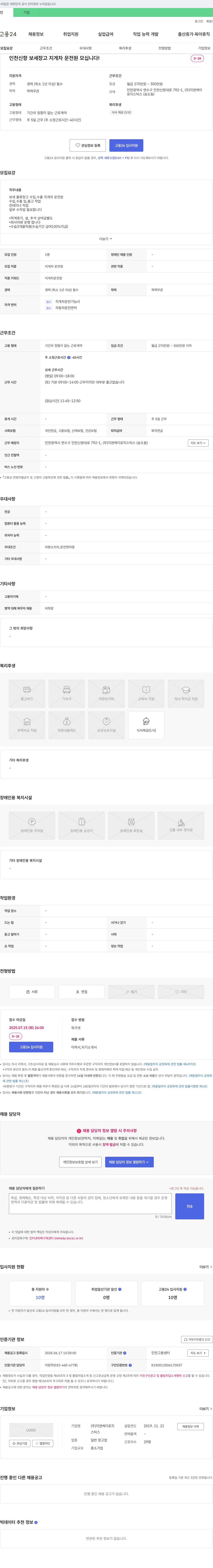 지앤케이로지스틱스 인천 신항 보세 창고 지게차 운전원 모십니다! 채용공고
