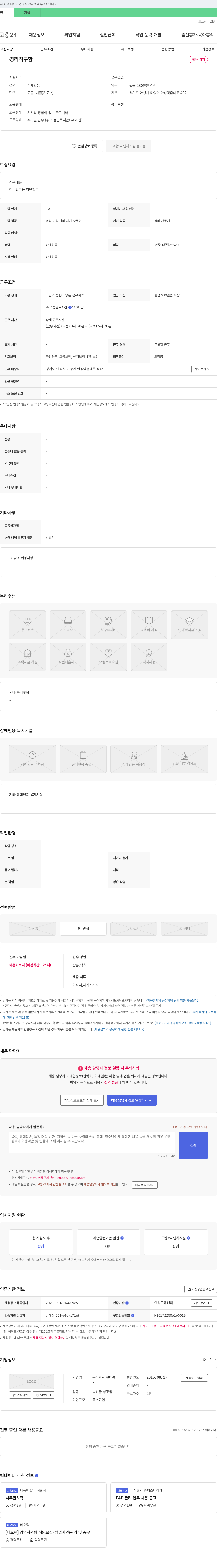 현대통 경리직 구함 채용공고