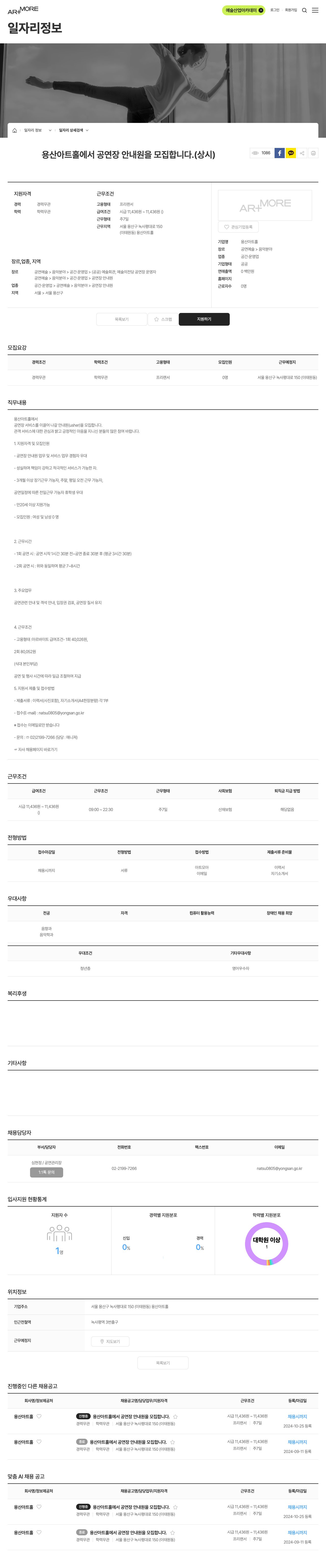 용산아트홀 용산 아트홀에서 공연장 안내원을 모집합니다. 채용공고
