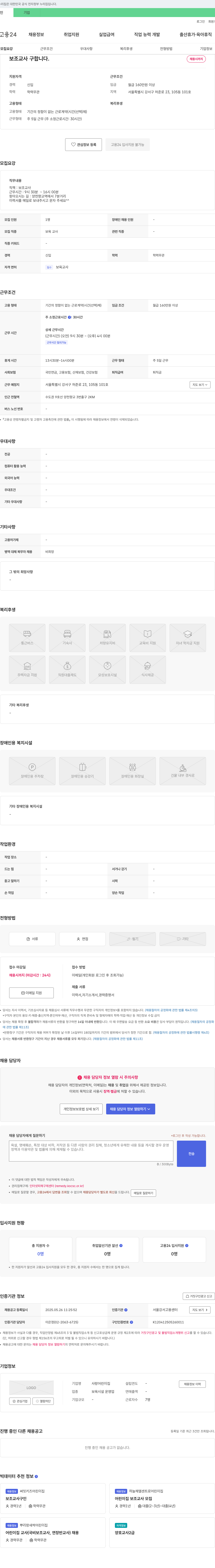 사랑 어린이집 보조 교사 구합니다 채용공고