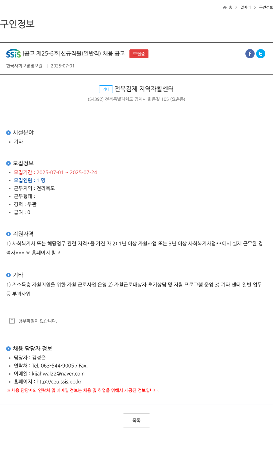 한국사회보장정보원 SSIS [공고 제 25-6호] 신규 직원(일반직) 채용 공고 채용공고