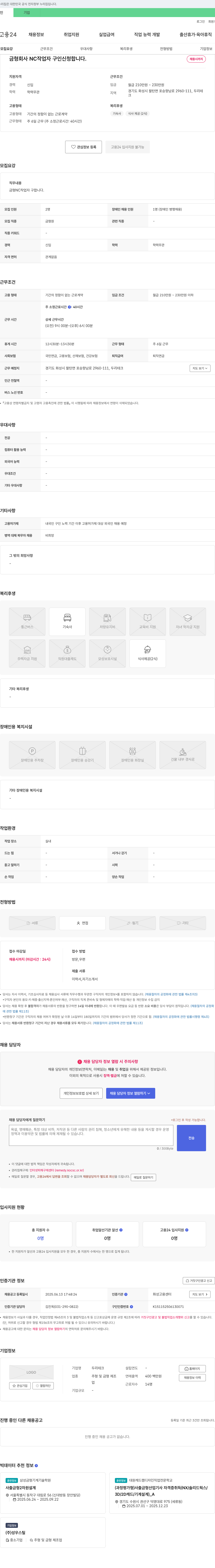 두리테크 금형 회사 NC 작업자 구인 신청 합니다. 채용공고