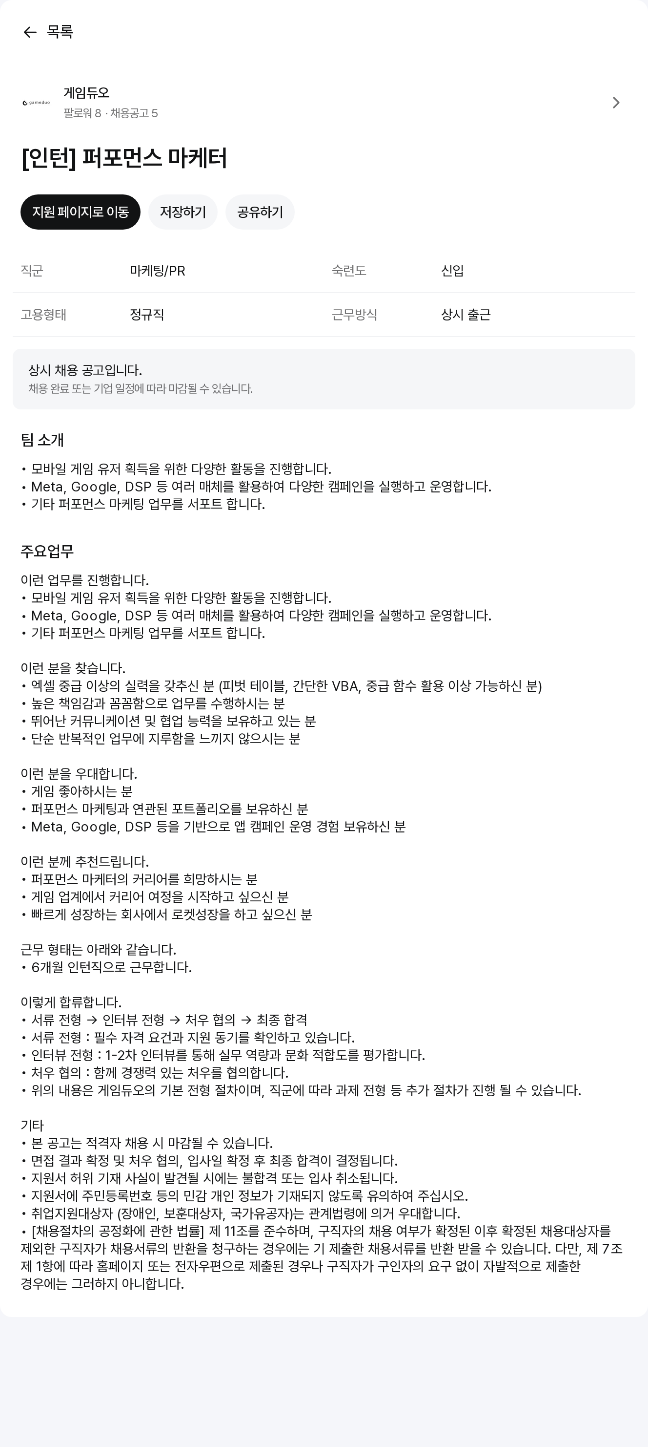 게임듀오 [인턴] 퍼포먼스 마케터 채용공고