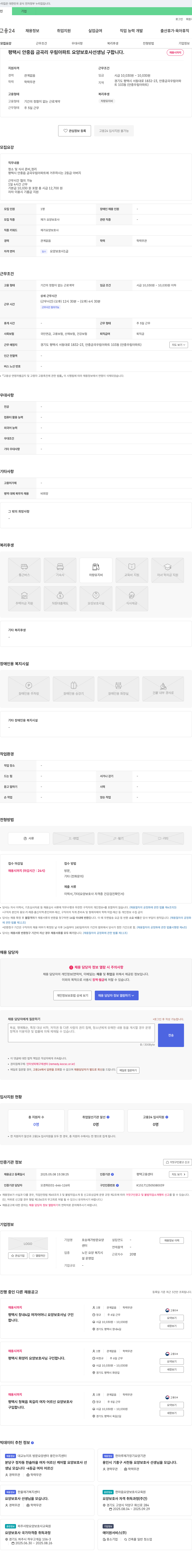 포승재가방문요양센터 평택시 안중읍 금곡리 우림 아파트 요양 보호사 선생님 구합니다 채용공고