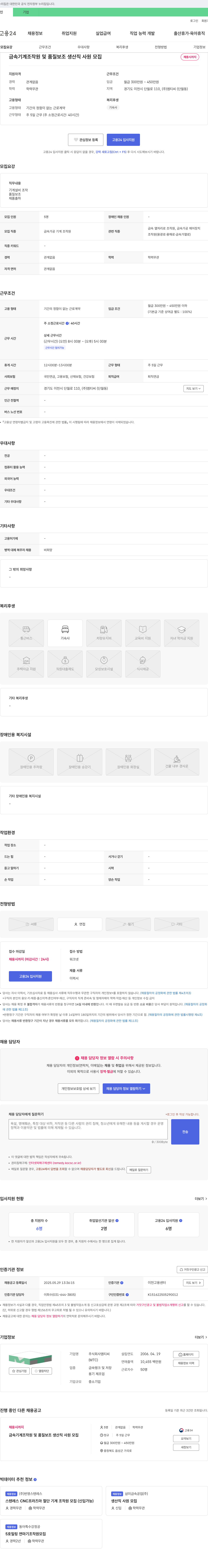 엠티씨 금속 기계 조작원 및 품질 보조 생산직 사원 모집 채용공고