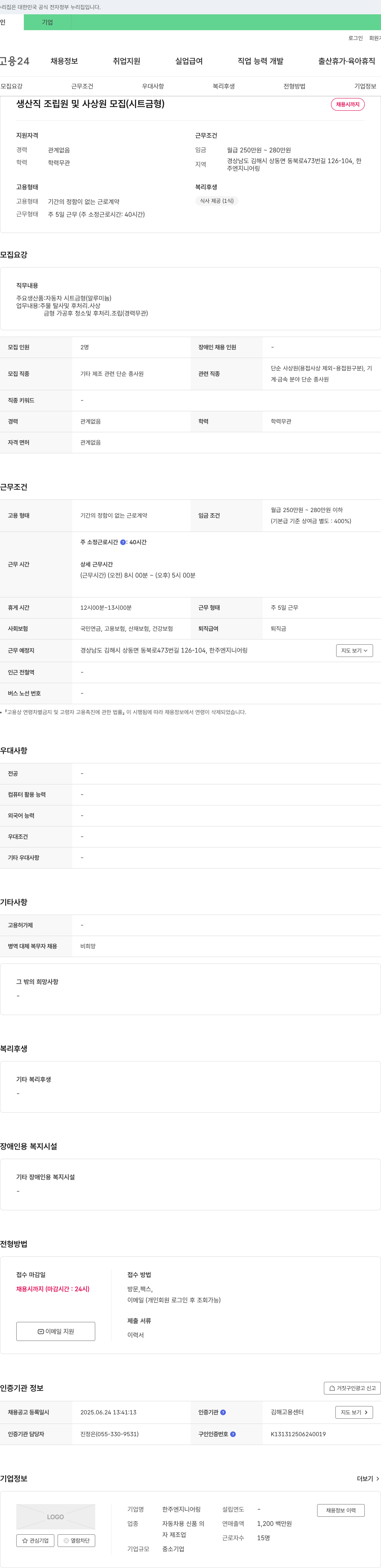 한주엔지니어링 (공고 제목 없음) 채용공고