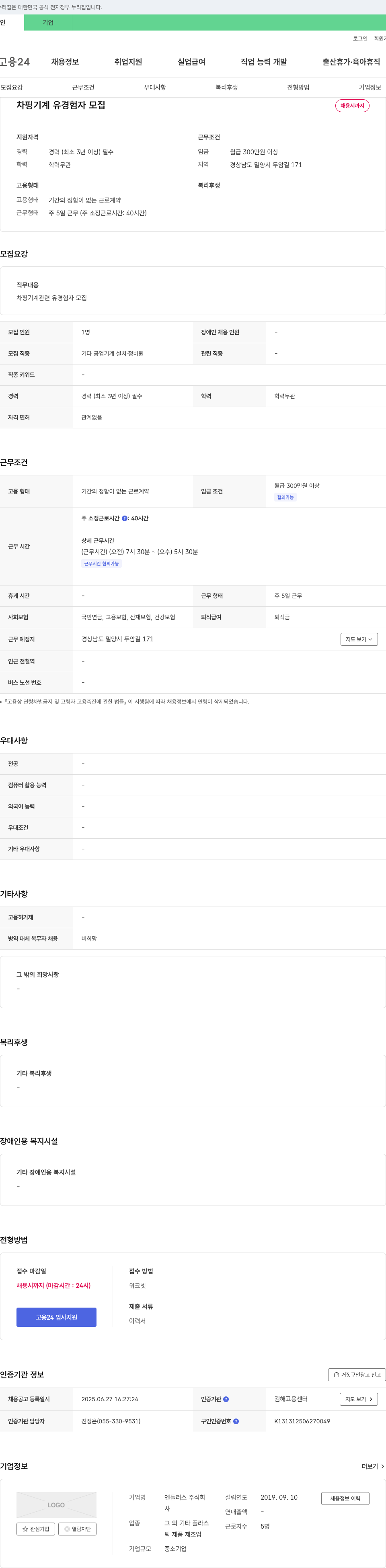 엔들러스 (공고 제목 없음) 채용공고