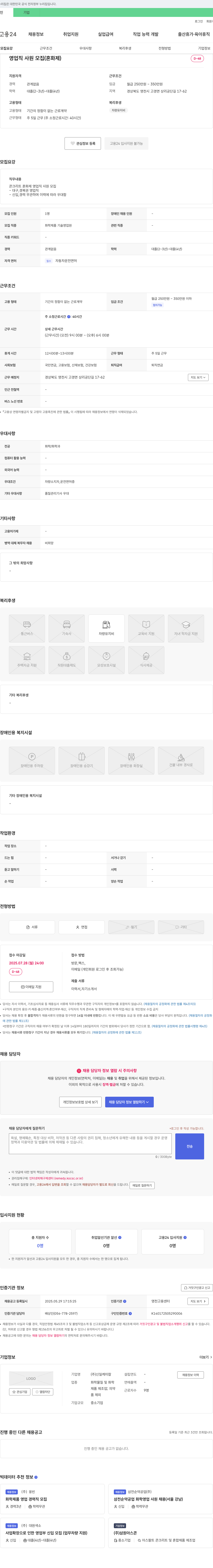 신일케미칼 영업직 사원 모집 (혼화제) 채용공고