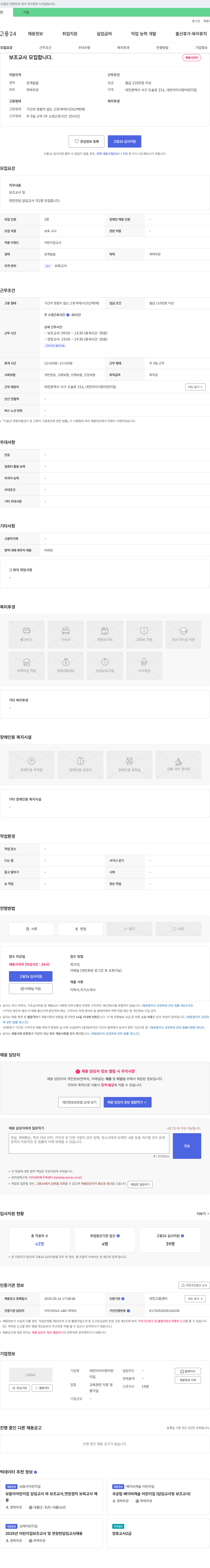 대전아이사랑어린이집 보조교사 및 연장전담 담임교사 모집 채용공고