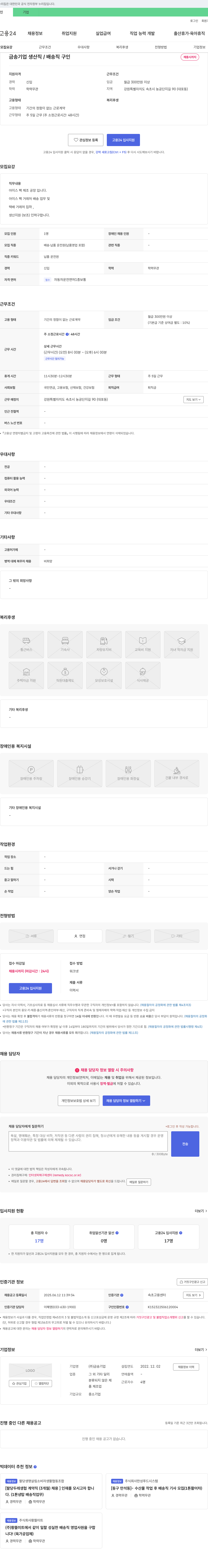 금송기업 금송기업 생산직/배송직 구인 채용공고