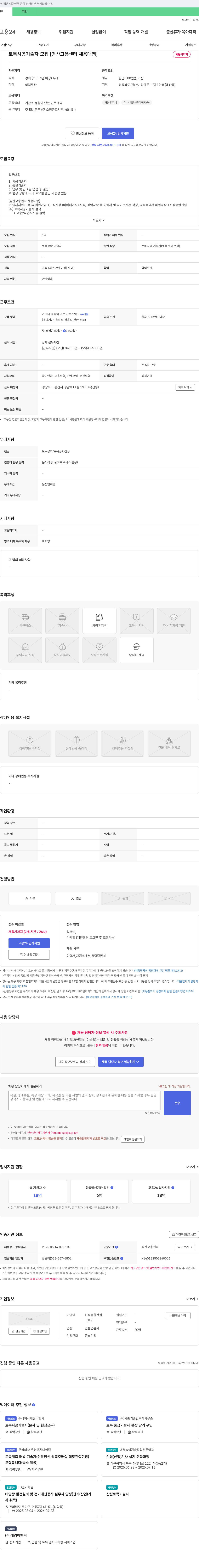 신성종합건설 토목 시공 기술자 모집 [경산고용센터 채용대행] 채용공고