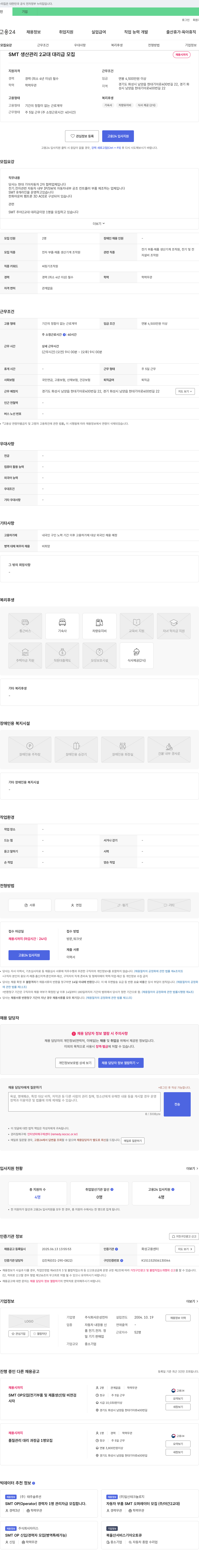 은성전자 SMT 생산 관리 2교대 대리급 모집 채용공고