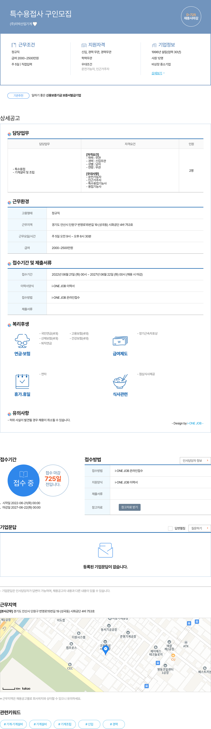 리박산업기계 특수 용접사 구인 모집 채용공고