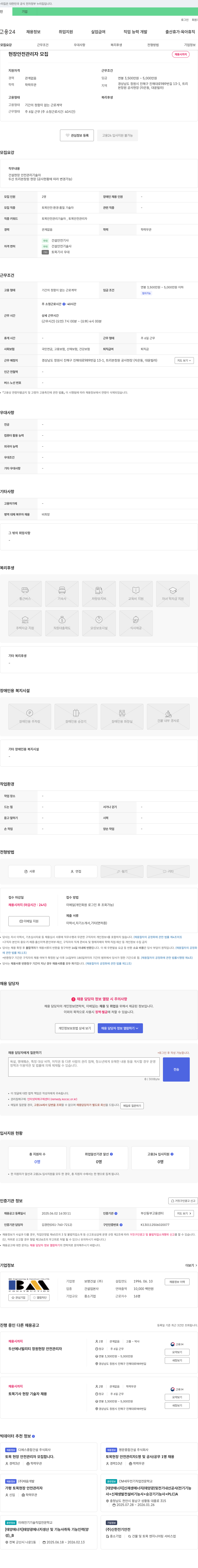 보명건설 현장 안전 관리자 모집 채용공고