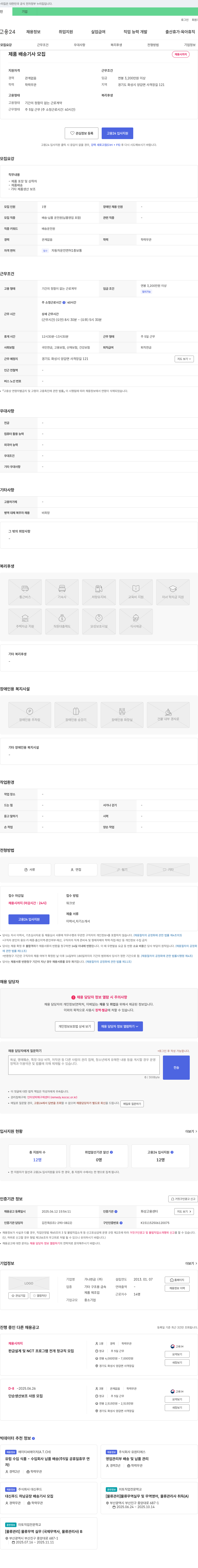 가나판금 제품 배송 기사 모집 채용공고