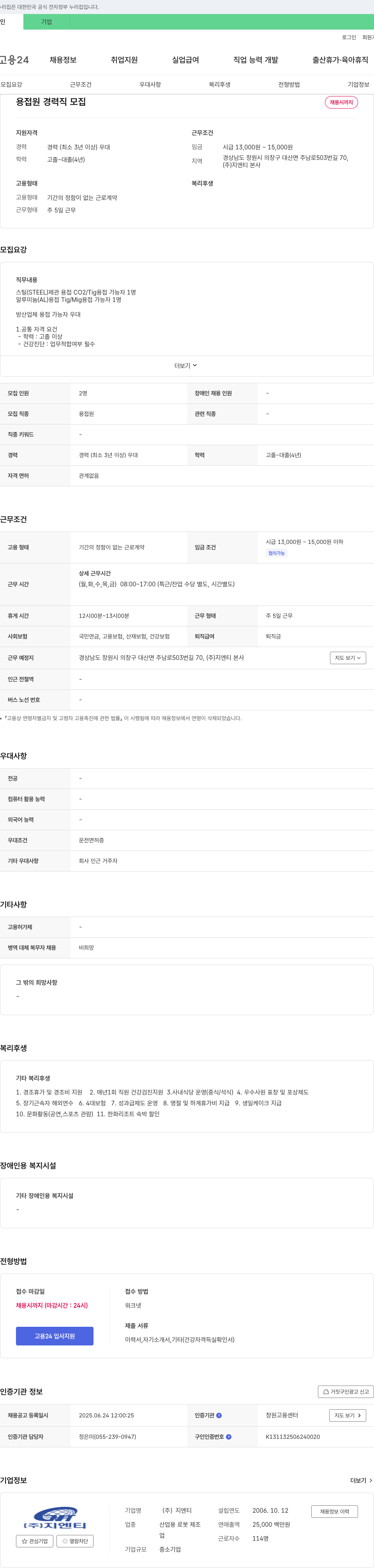 지엔티 용접원 경력직 모집 채용공고