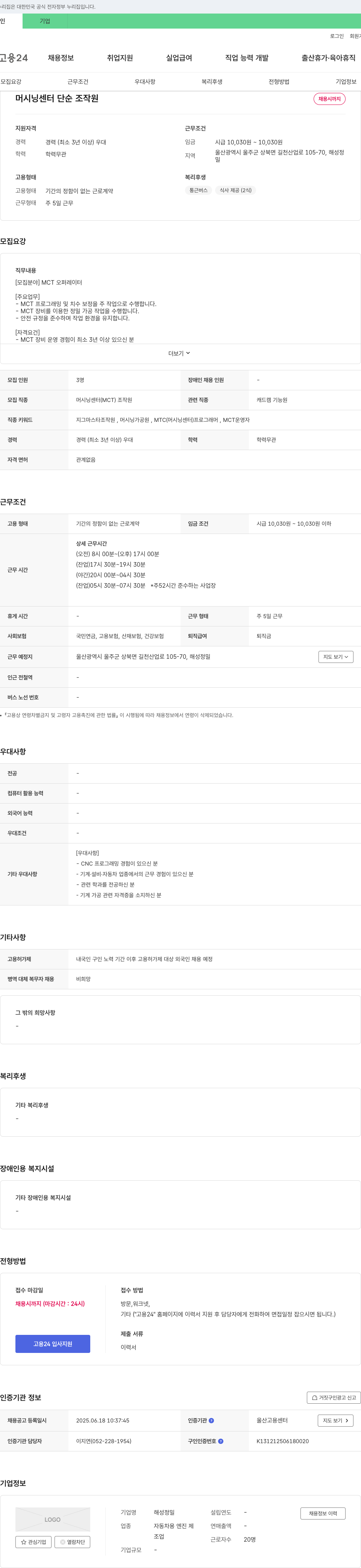 해성정밀 머시닝 센터 단순 조작원 채용 채용공고