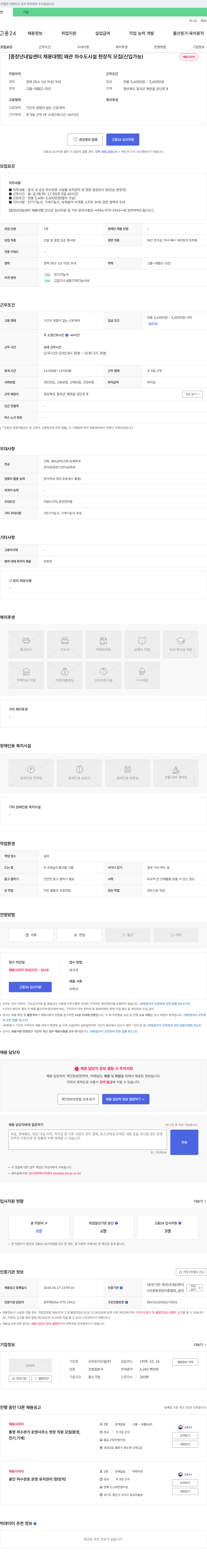 신진유지건설 (공고 제목 없음) 채용공고