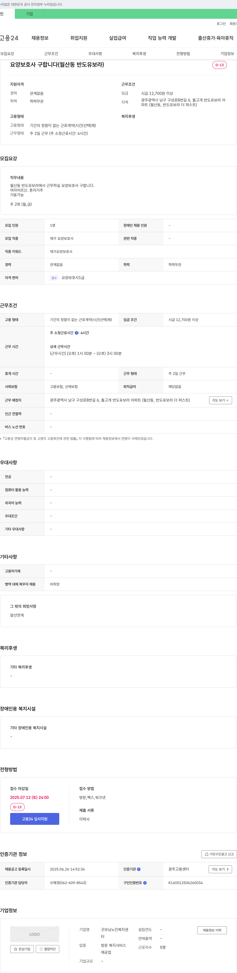 굿모닝노인복지센터 요양 보호사 구합니다 (월산동 반도 유보라) 채용공고