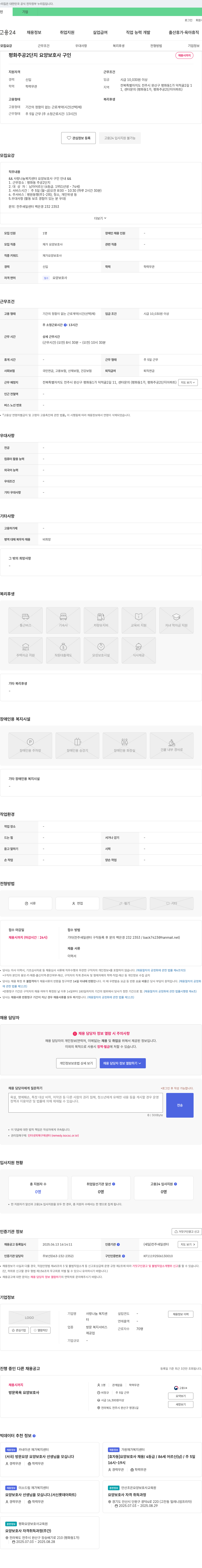사랑나눔복지센터 평화주공2단지 요양보호사 구인 채용공고