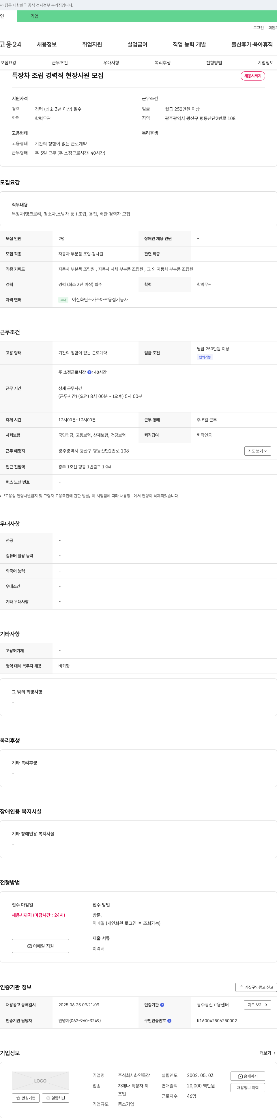 화인특장 특장차 조립 경력직 현장 사원 모집 채용공고