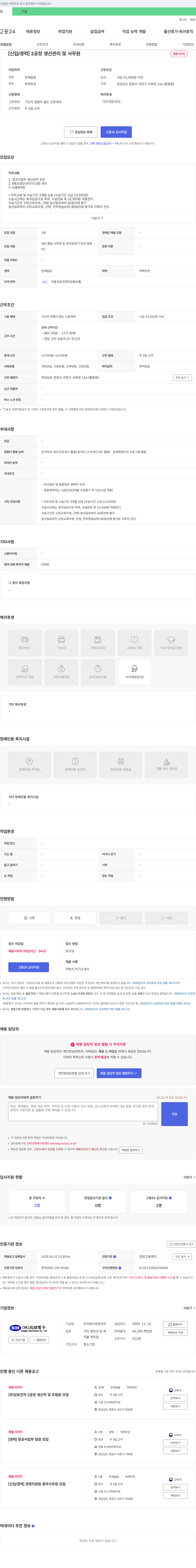 성호전자 [신입/경력] 2공장 생산관리 및 사무원 채용 채용공고