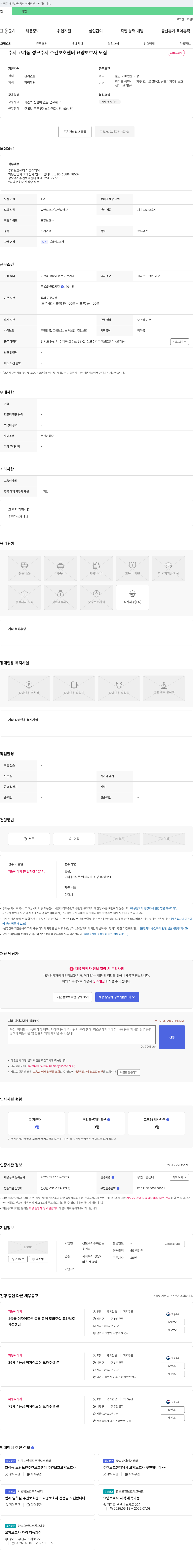 성모수지주간보호센터 요양보호사 모집 채용공고